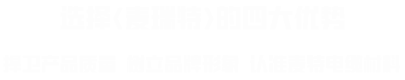 江蘇麥瑞特電纜材料有限公司